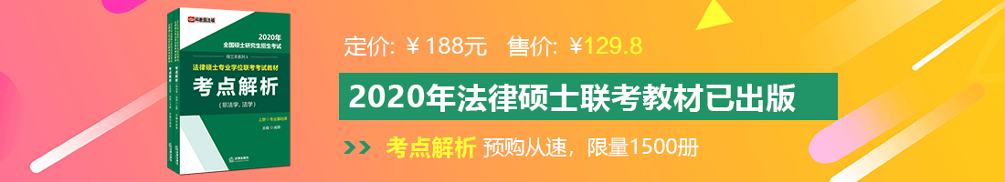 操操操艹法律硕士备考教材